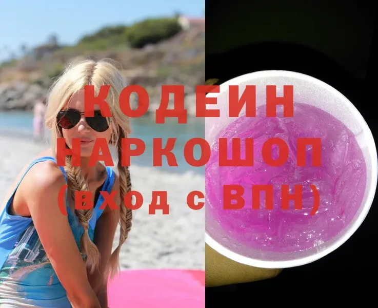 Кодеин Purple Drank  Горно-Алтайск 